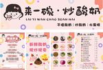 炒酸奶小吃攤招牌海報