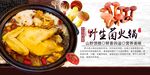 野生菌火鍋