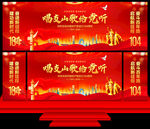 建黨節(jié)舞臺(tái)背景
