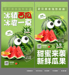 西瓜水果海報設(shè)計畫面