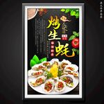 烤生蠔