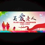 關(guān)愛老人