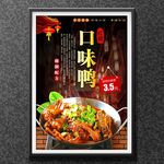 口味鴨
