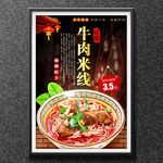 牛肉米線
