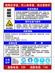 危險化學品硝酸銀安全告知牌