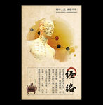 經絡