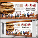 肉夾饃