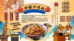 新疆炒米粉