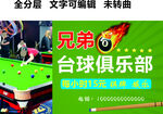 臺球俱樂部黑八娛樂休閑門頭