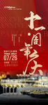 周年慶
