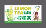 檸檬茶海報(bào)