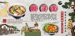 臊子面背景墻