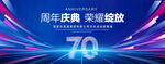 70周年慶