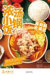 濃香小鍋飯