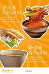 冷鍋串串