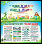 2025年全國節能宣傳周