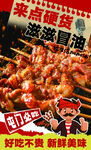 海報(bào) 燒烤