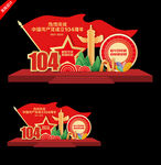 七一建黨節(jié)美陳