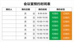 會議室預約牌