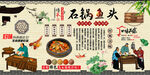 石鍋魚(yú)頭