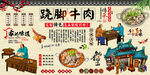 蹺腳牛肉