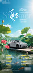 汽車夏至微信海報(bào)