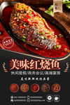 美味紅燒魚 