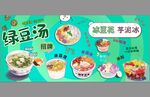 清涼綠豆湯美食海報
