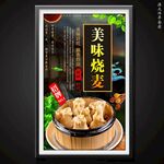 燒麥