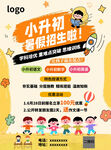 小升初暑假招生宣傳海報