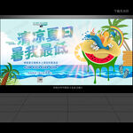 夏日活動(dòng)主畫面