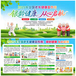 2025年全國(guó)老年健康宣傳周