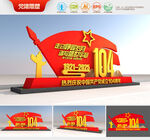 建黨104周年雕塑