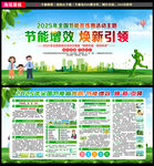 全國節能宣傳周