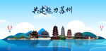 蘇州