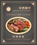 中西餐廳招牌美食菜單牛肉牛排