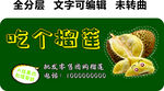 榴蓮批發零售團購卡通水果門頭