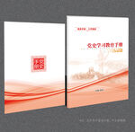 黨史學習教育封面