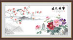 花開富貴
