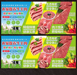 牛羊肉展板
