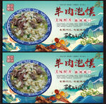 羊肉泡饃