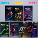 健身海報(bào)圖片