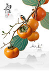 柿子輕奢裝飾畫