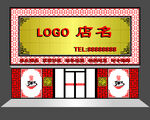 中式粥店門(mén)頭