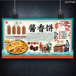醬香餅