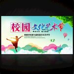 校園文藝藝術節
