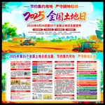 2025年全國(guó)土地日