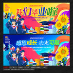 畢業(yè)海報(bào)