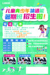 兒童青少年體適能暑期招生