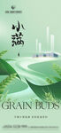 小滿